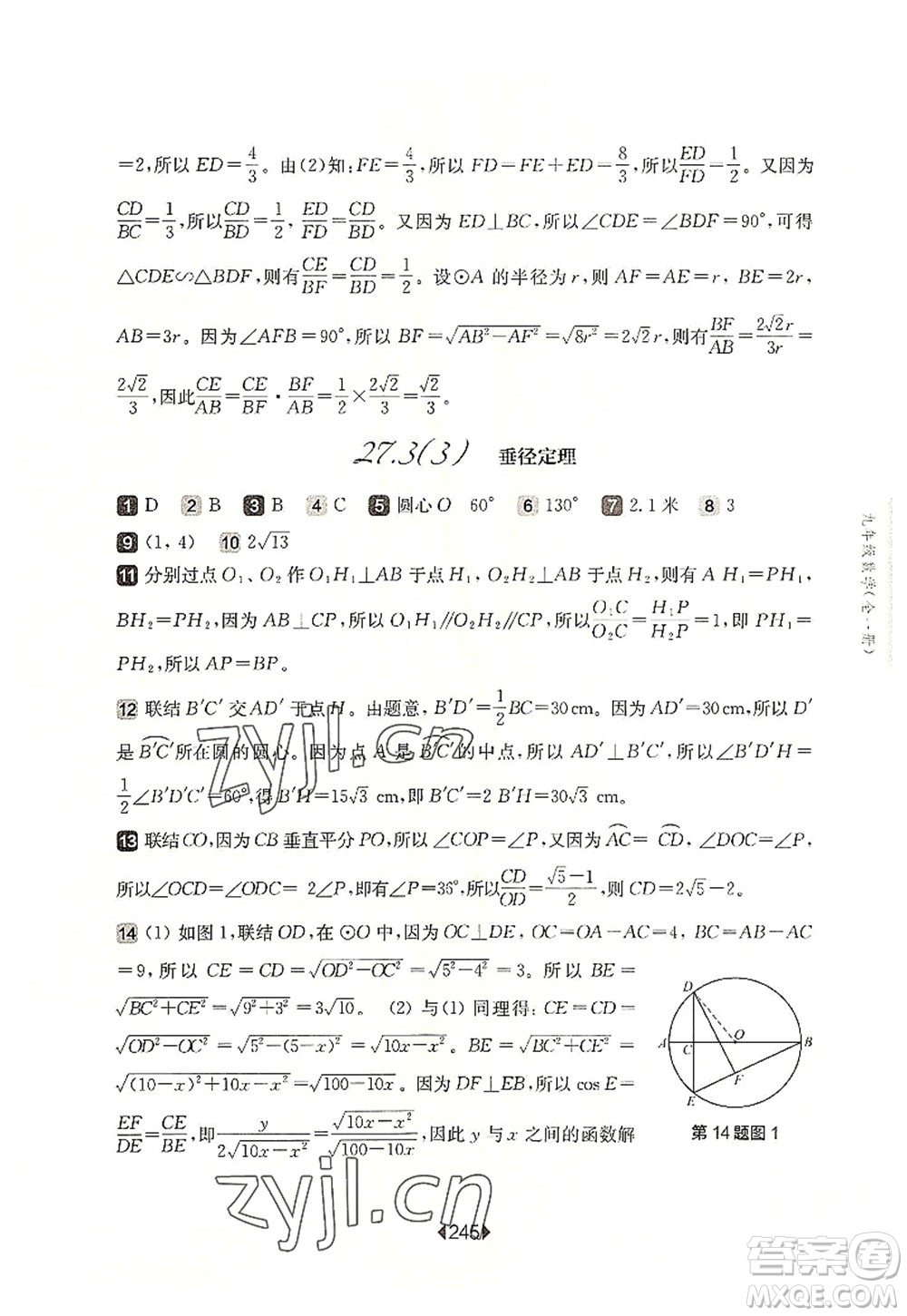 華東師范大學(xué)出版社2022一課一練九年級數(shù)學(xué)全一冊華東師大版上海專用答案