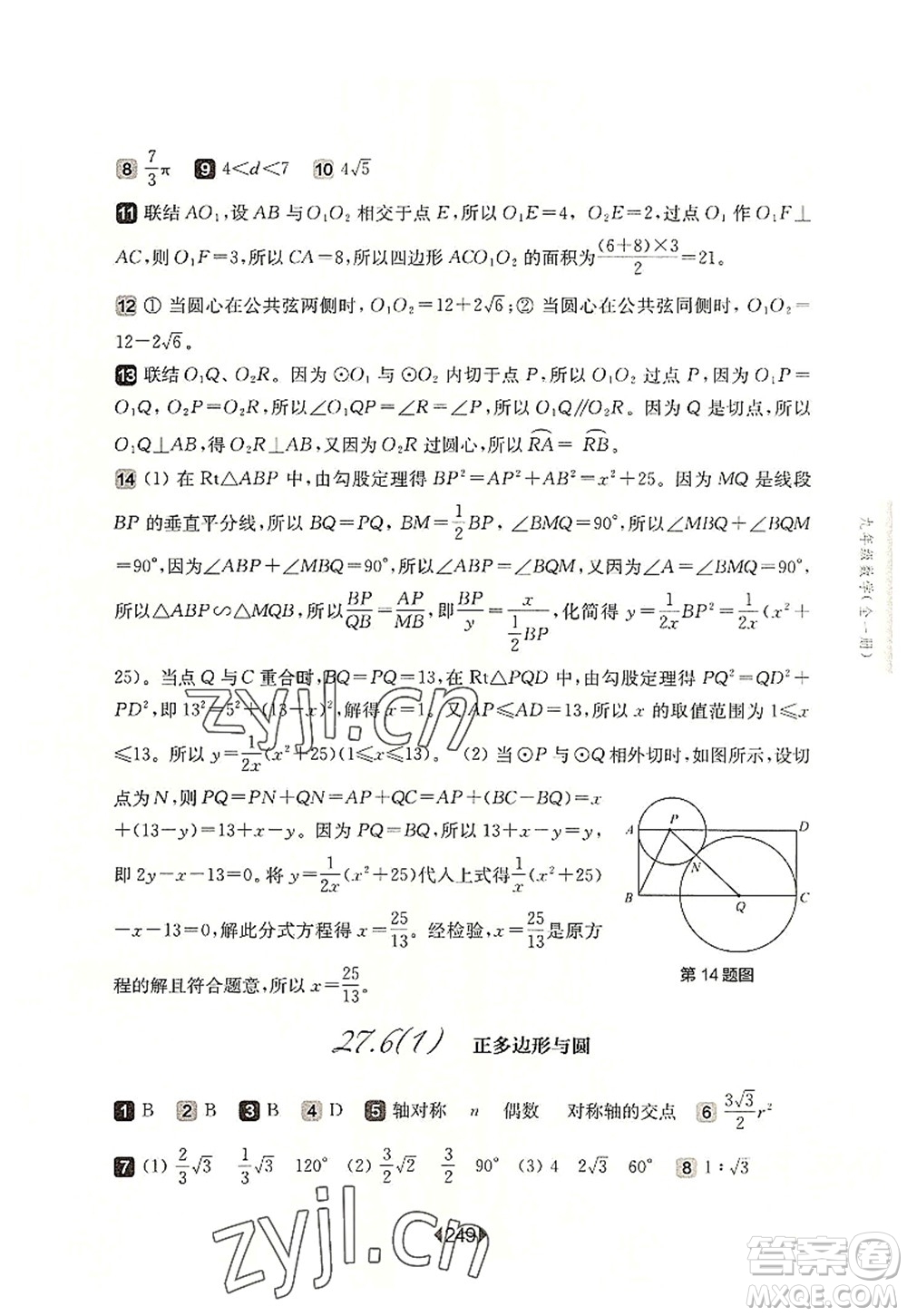 華東師范大學(xué)出版社2022一課一練九年級數(shù)學(xué)全一冊華東師大版上海專用答案