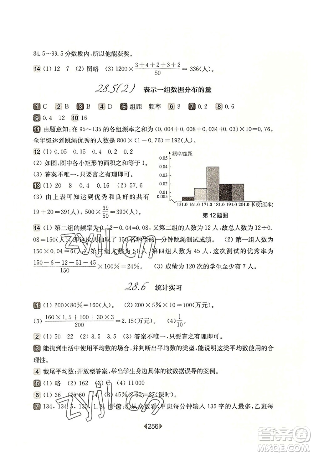 華東師范大學(xué)出版社2022一課一練九年級數(shù)學(xué)全一冊華東師大版上海專用答案