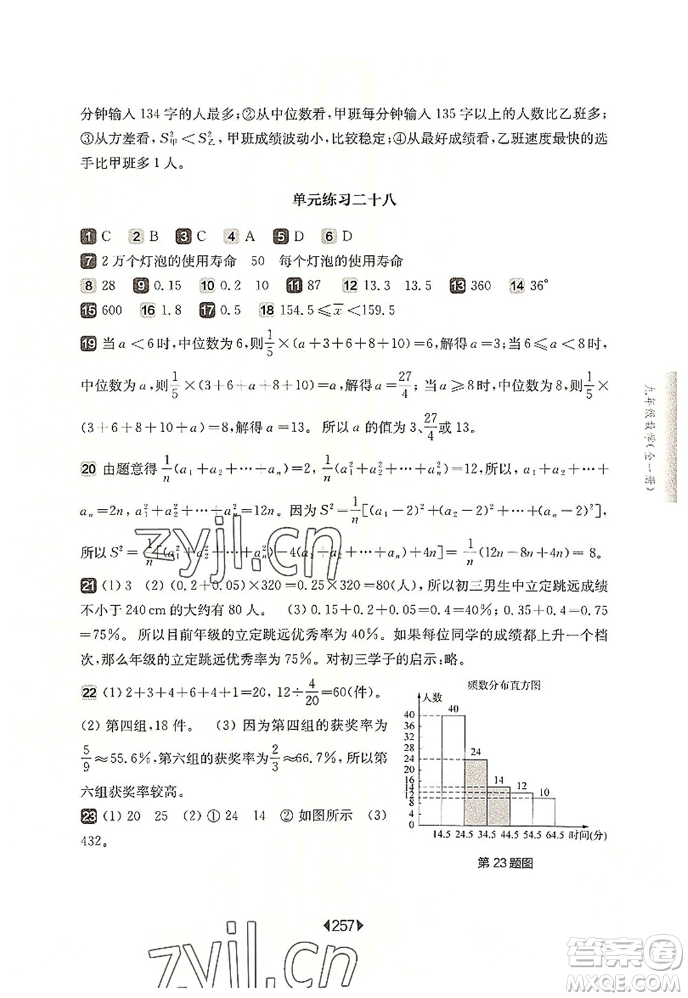 華東師范大學(xué)出版社2022一課一練九年級數(shù)學(xué)全一冊華東師大版上海專用答案