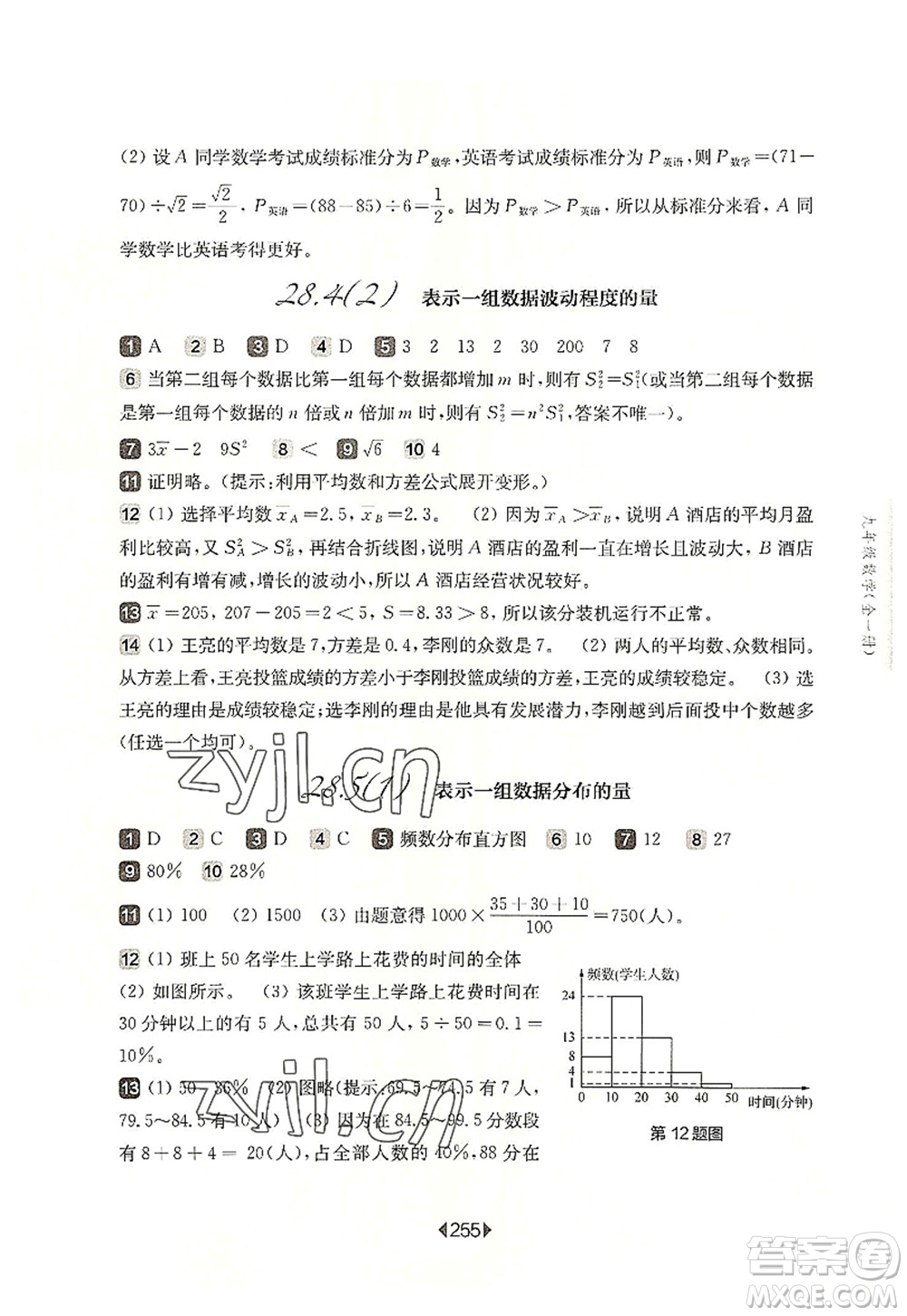 華東師范大學(xué)出版社2022一課一練九年級數(shù)學(xué)全一冊華東師大版上海專用答案