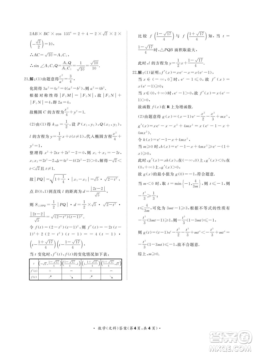 2023屆普通高等學校招生全國統(tǒng)一考試青桐鳴9月聯(lián)考文科數(shù)學試題及答案