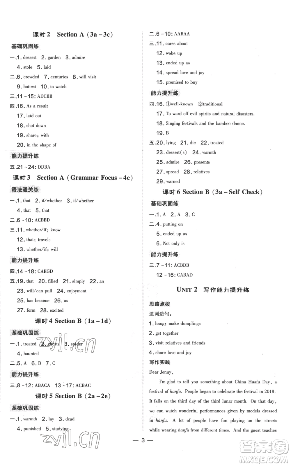 吉林教育出版社2022秋季點撥訓(xùn)練九年級上冊英語人教版參考答案