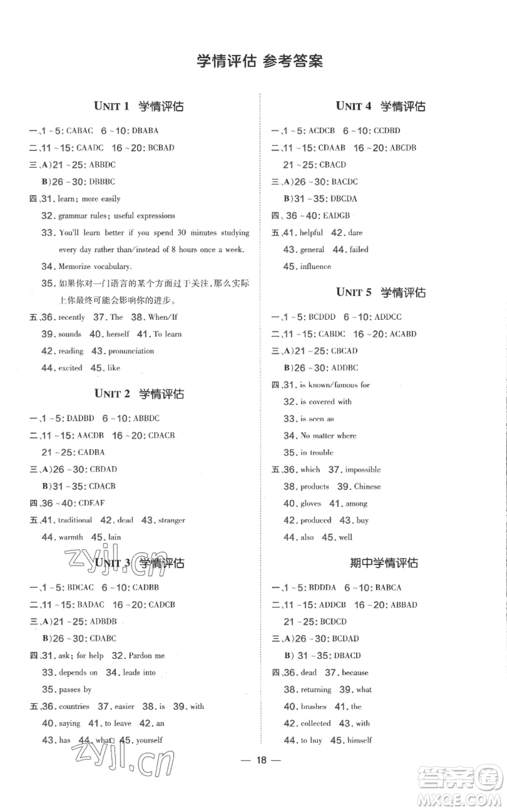 吉林教育出版社2022秋季點撥訓(xùn)練九年級上冊英語人教版參考答案