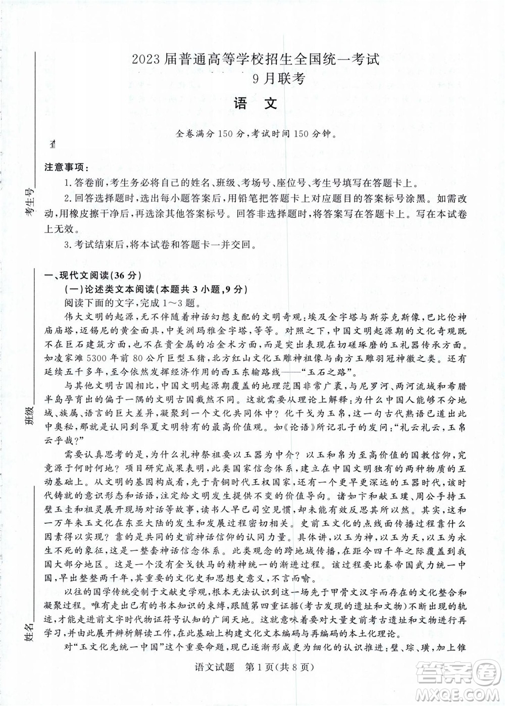 2023屆普通高等學(xué)校招生全國統(tǒng)一考試青桐鳴9月聯(lián)考語文試題及答案