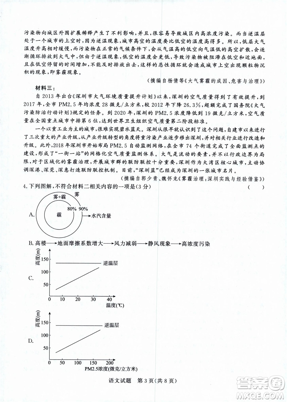 2023屆普通高等學(xué)校招生全國統(tǒng)一考試青桐鳴9月聯(lián)考語文試題及答案