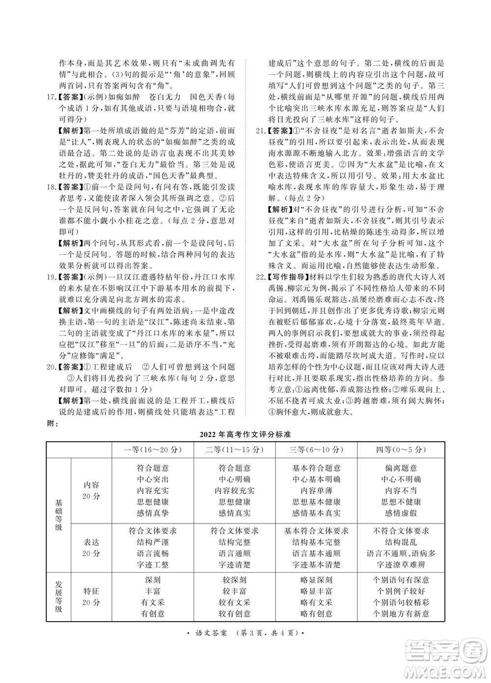 2023屆普通高等學(xué)校招生全國統(tǒng)一考試青桐鳴9月聯(lián)考語文試題及答案