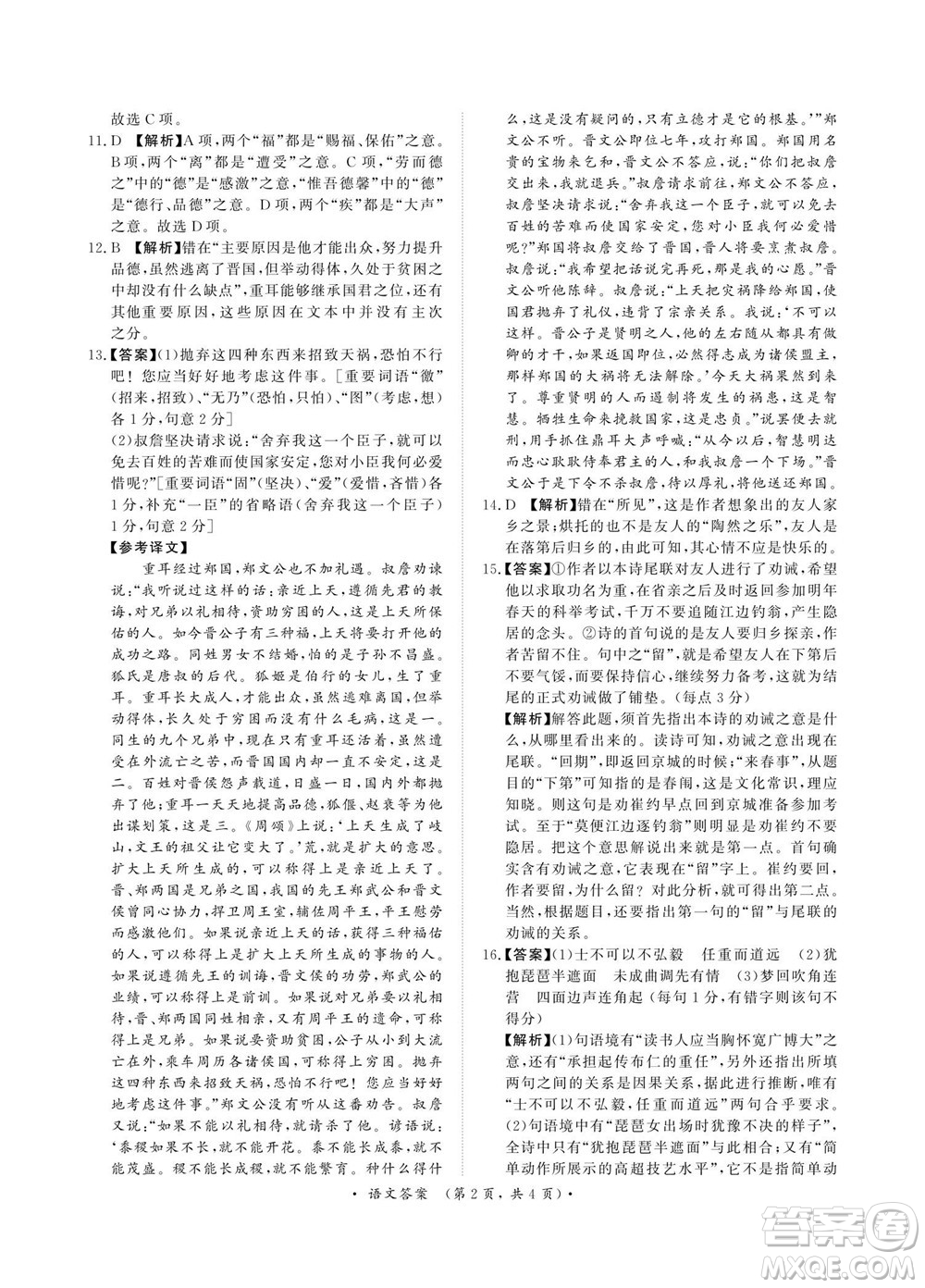 2023屆普通高等學(xué)校招生全國統(tǒng)一考試青桐鳴9月聯(lián)考語文試題及答案