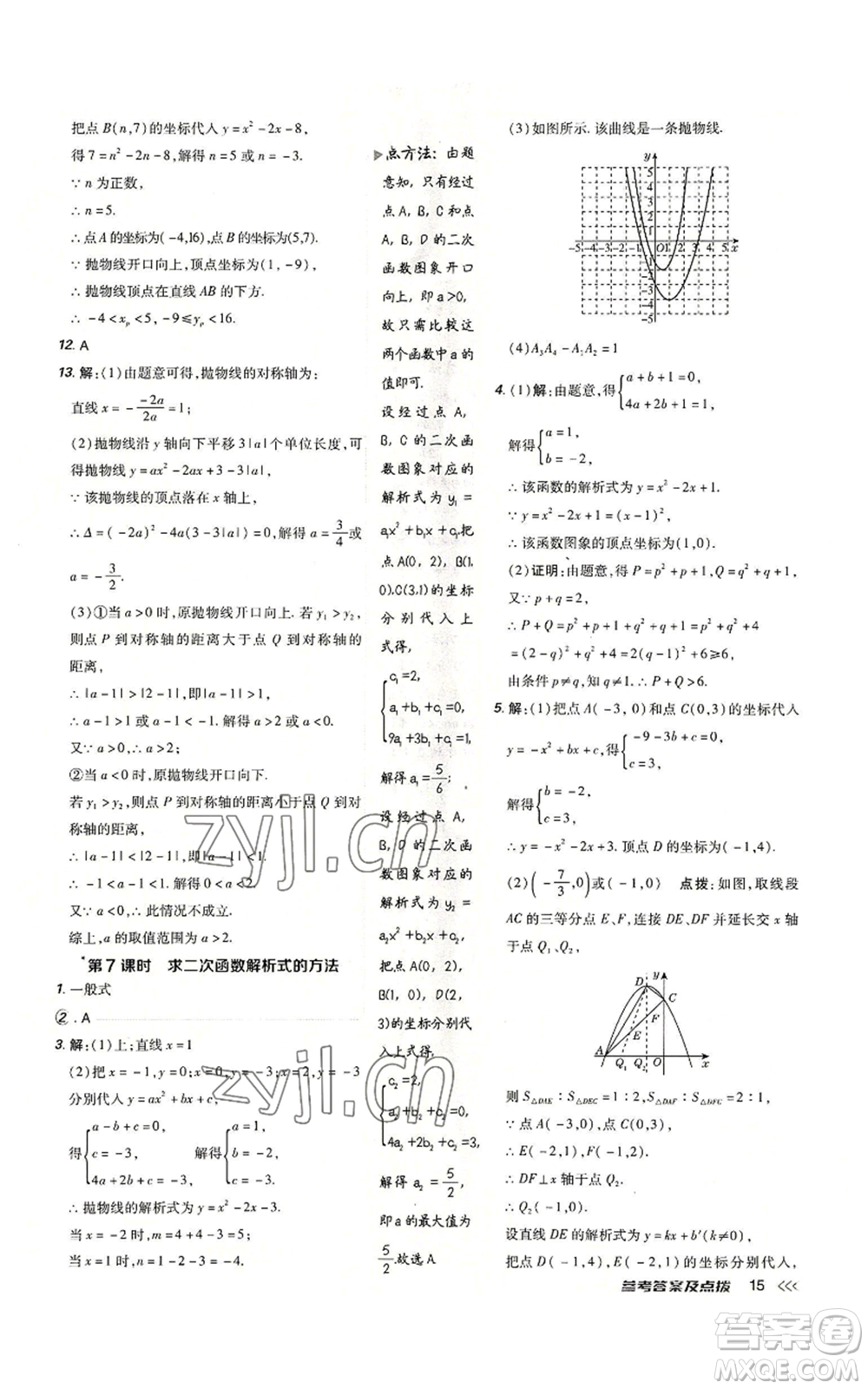 吉林教育出版社2022秋季點撥訓練九年級上冊數(shù)學人教版參考答案