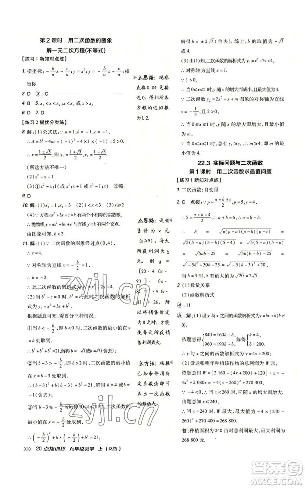 吉林教育出版社2022秋季點撥訓練九年級上冊數(shù)學人教版參考答案