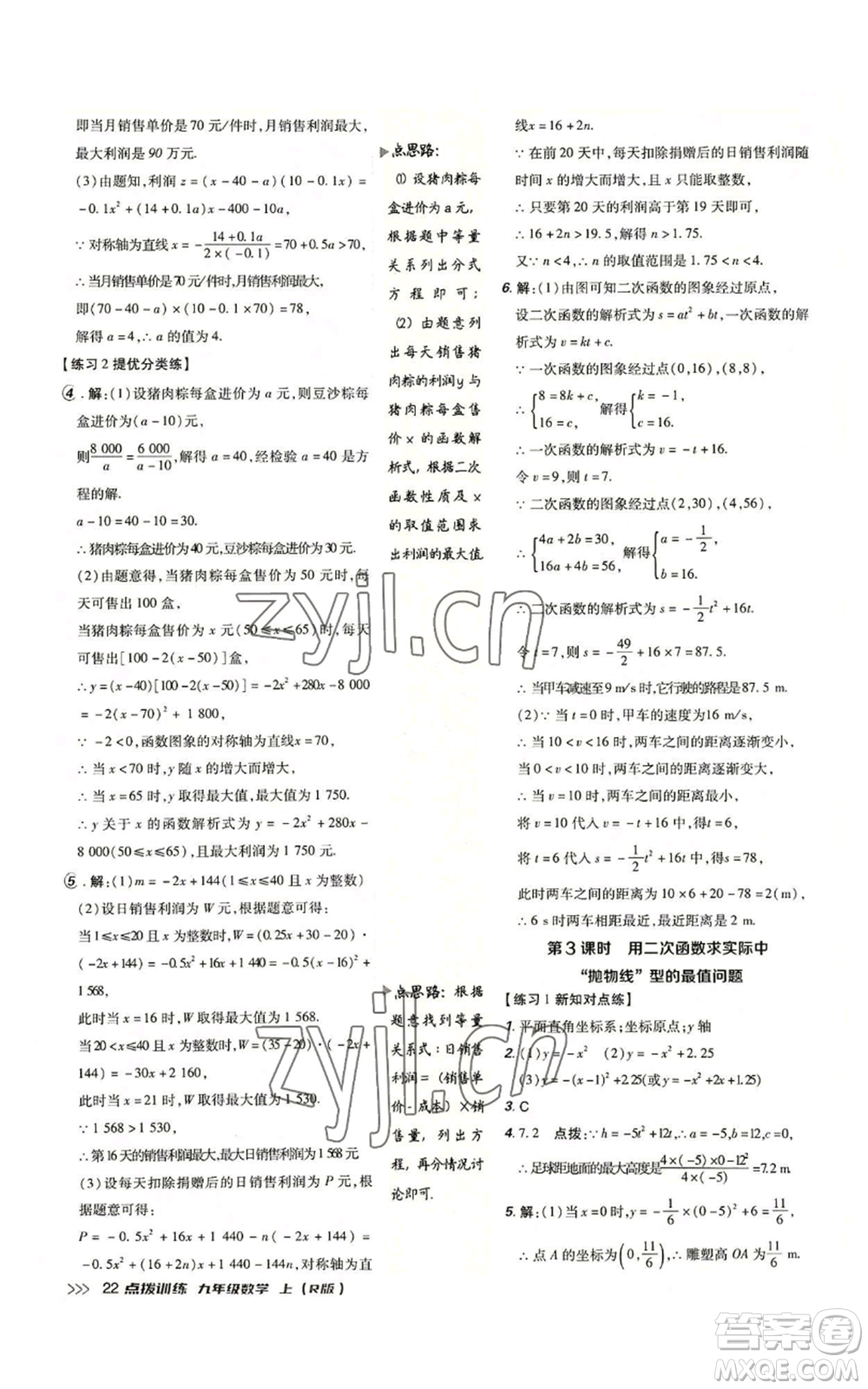 吉林教育出版社2022秋季點撥訓練九年級上冊數(shù)學人教版參考答案