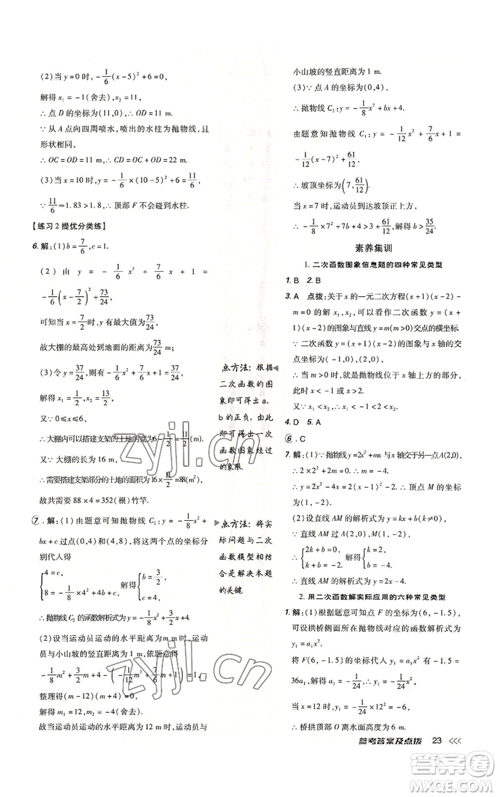 吉林教育出版社2022秋季點撥訓練九年級上冊數(shù)學人教版參考答案