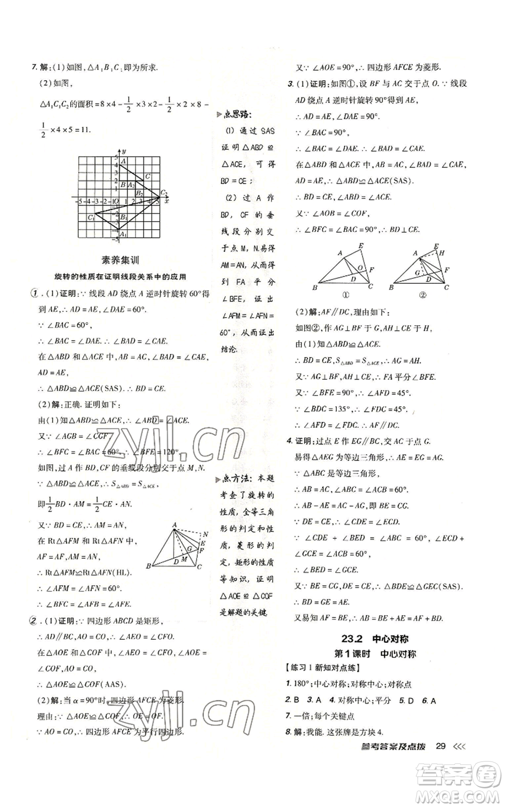 吉林教育出版社2022秋季點撥訓練九年級上冊數(shù)學人教版參考答案