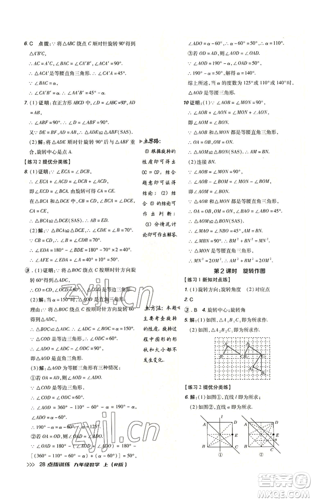 吉林教育出版社2022秋季點撥訓練九年級上冊數(shù)學人教版參考答案