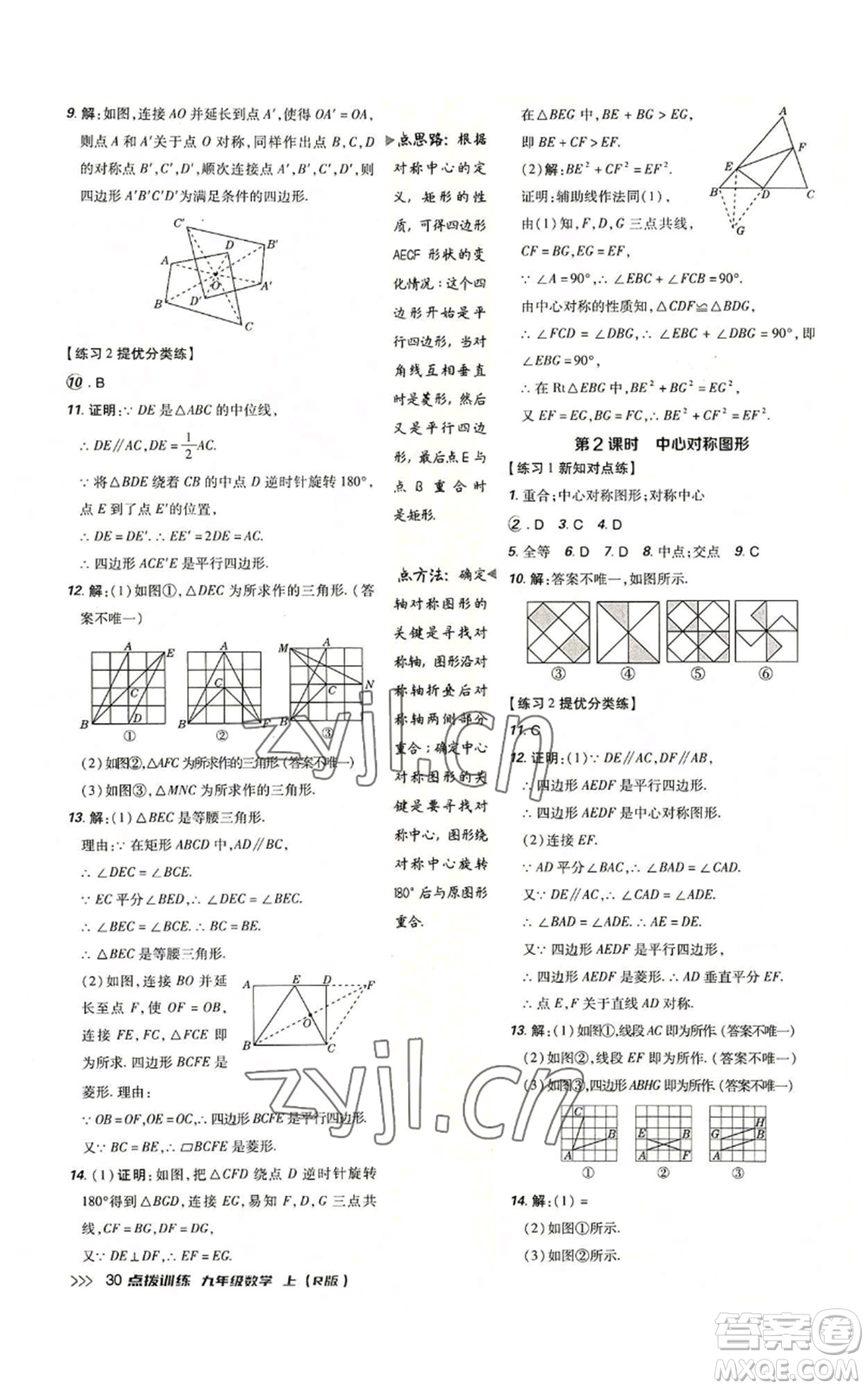 吉林教育出版社2022秋季點撥訓練九年級上冊數(shù)學人教版參考答案