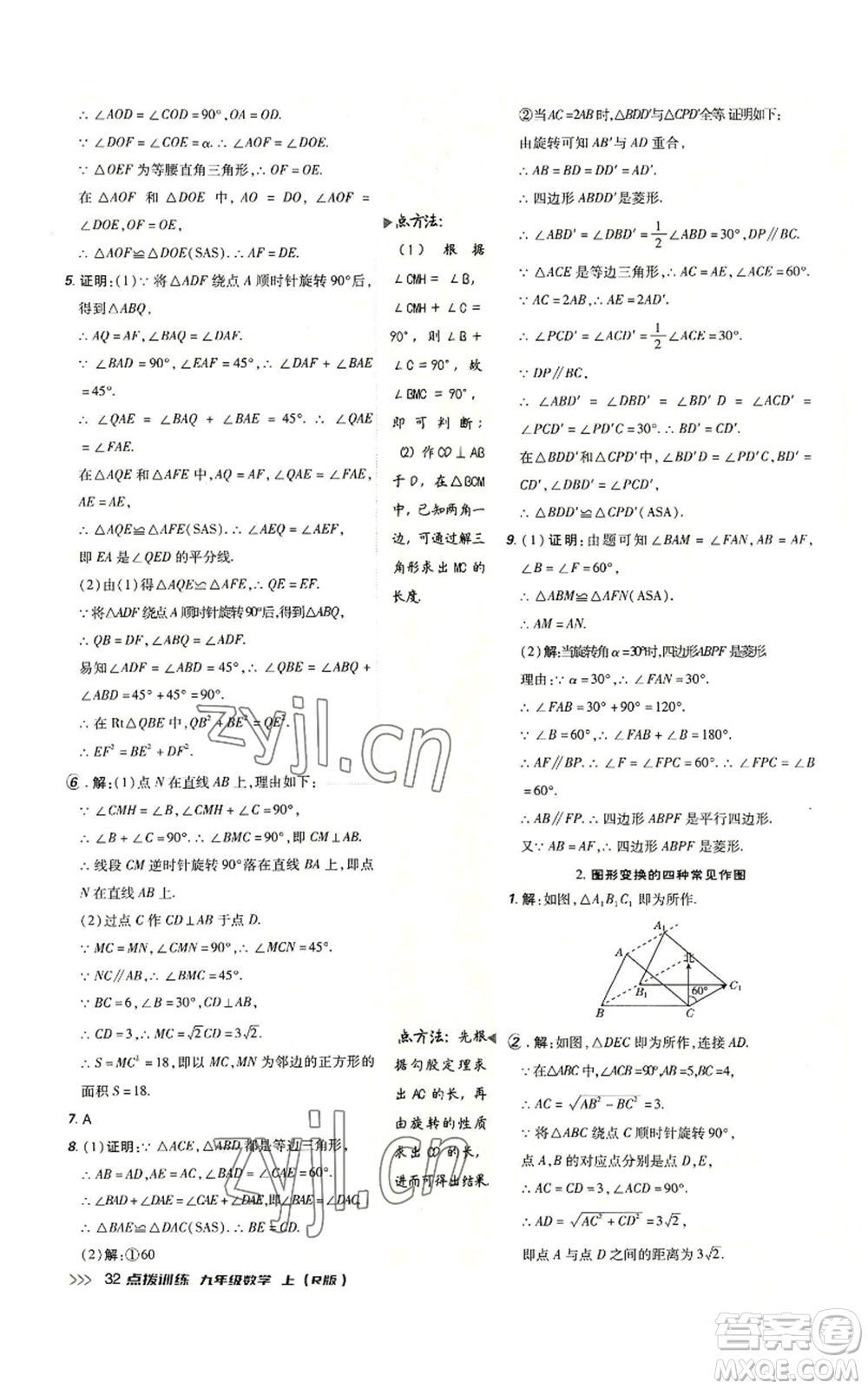 吉林教育出版社2022秋季點撥訓練九年級上冊數(shù)學人教版參考答案