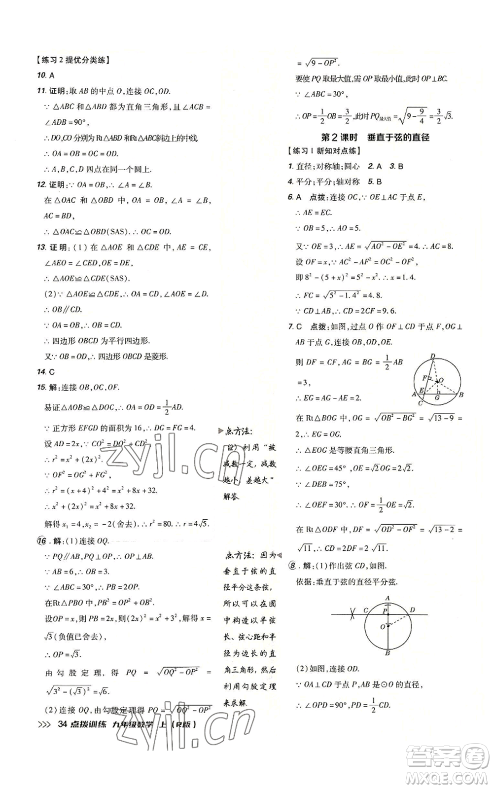 吉林教育出版社2022秋季點撥訓練九年級上冊數(shù)學人教版參考答案