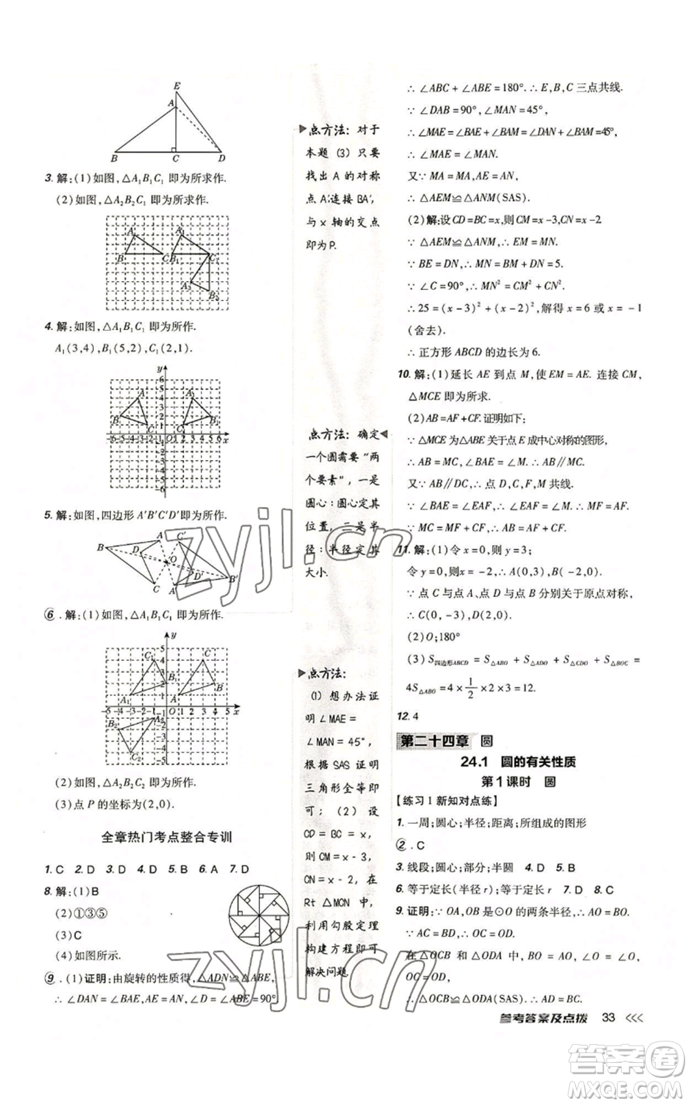 吉林教育出版社2022秋季點撥訓練九年級上冊數(shù)學人教版參考答案