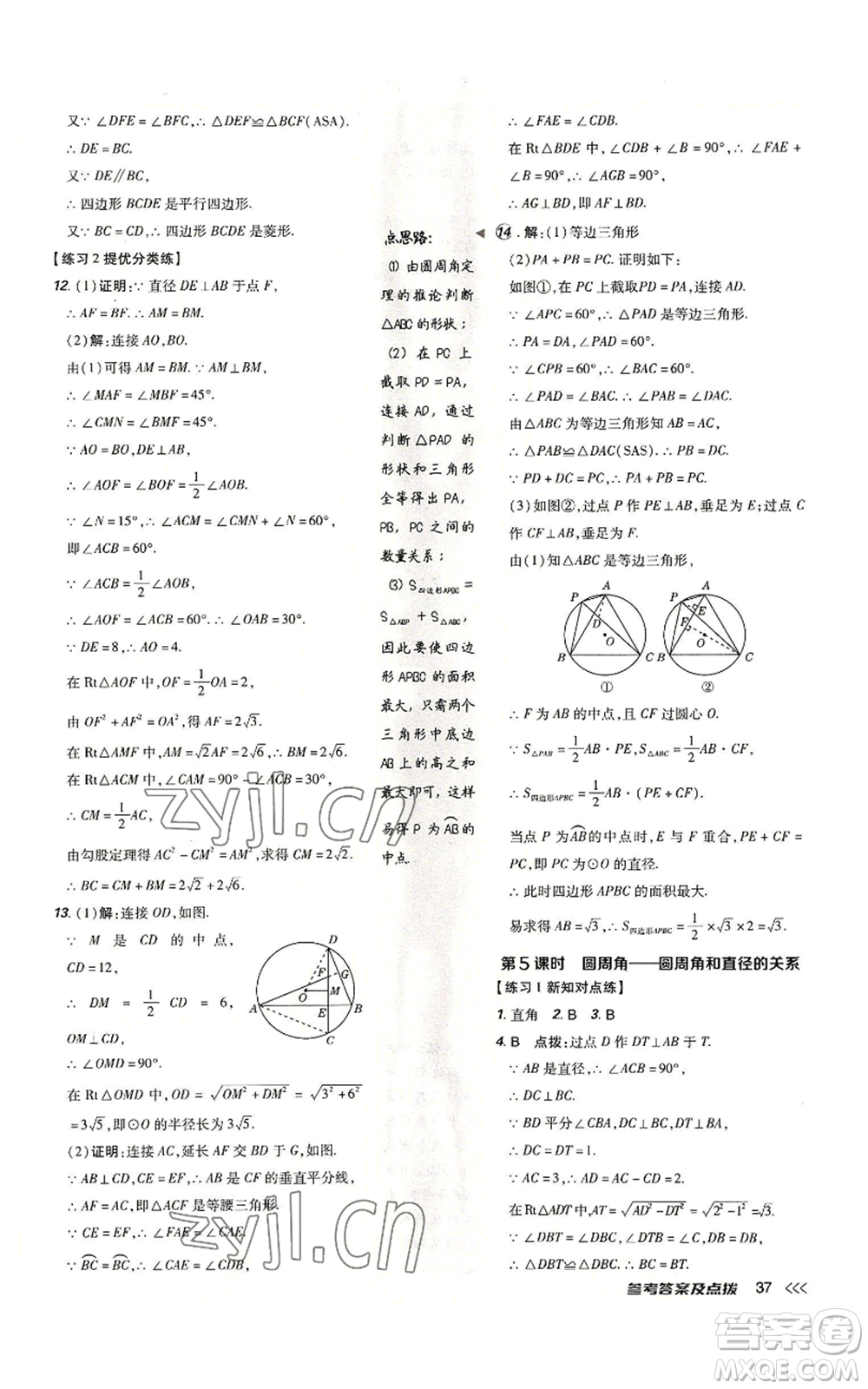 吉林教育出版社2022秋季點撥訓練九年級上冊數(shù)學人教版參考答案