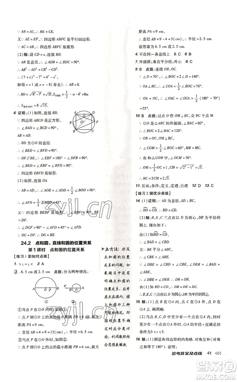 吉林教育出版社2022秋季點撥訓練九年級上冊數(shù)學人教版參考答案