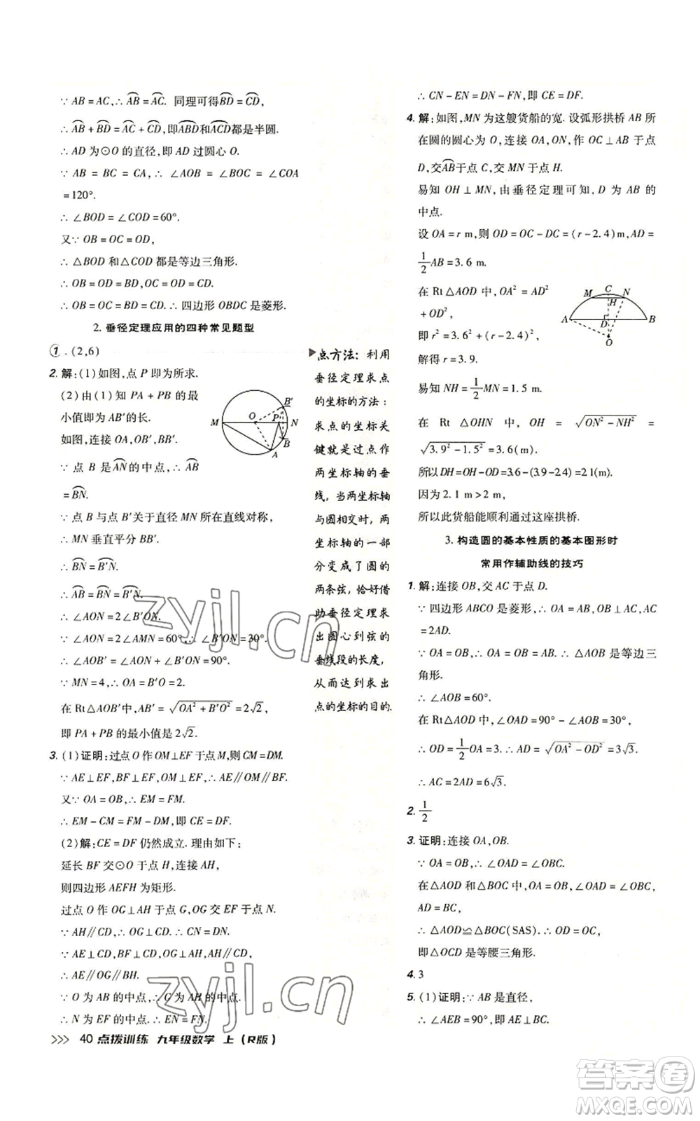 吉林教育出版社2022秋季點撥訓練九年級上冊數(shù)學人教版參考答案