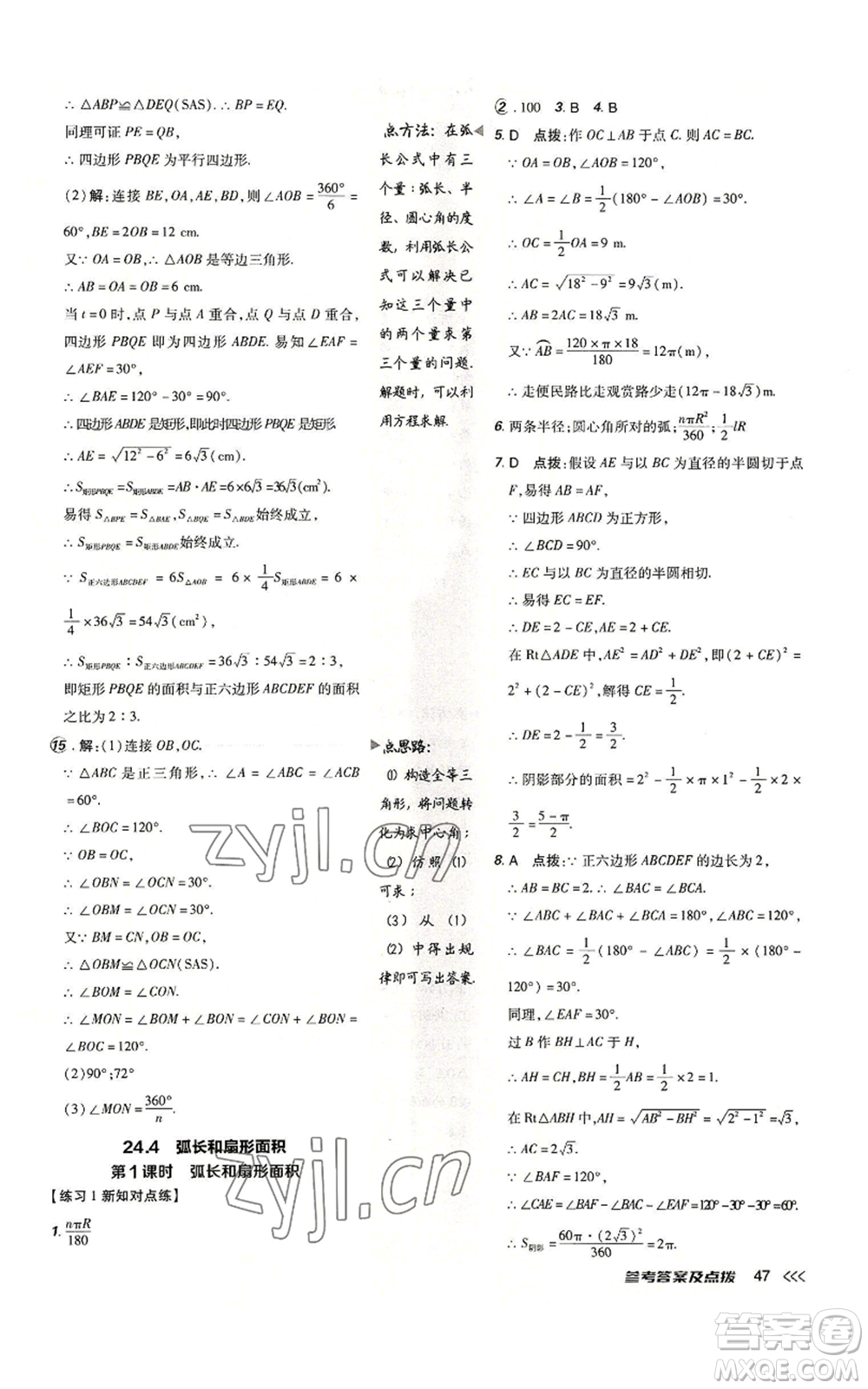 吉林教育出版社2022秋季點撥訓練九年級上冊數(shù)學人教版參考答案