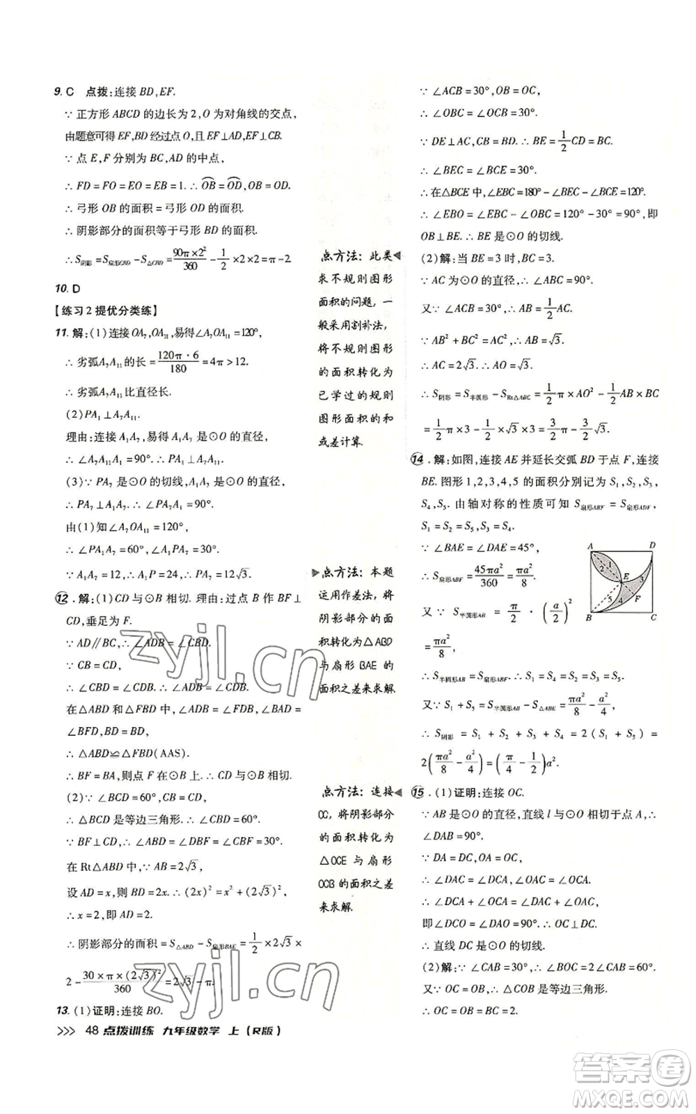 吉林教育出版社2022秋季點撥訓練九年級上冊數(shù)學人教版參考答案