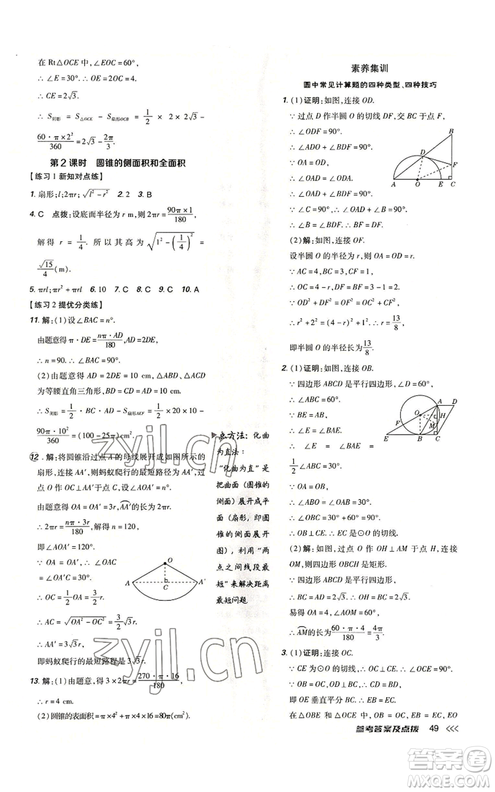 吉林教育出版社2022秋季點撥訓練九年級上冊數(shù)學人教版參考答案