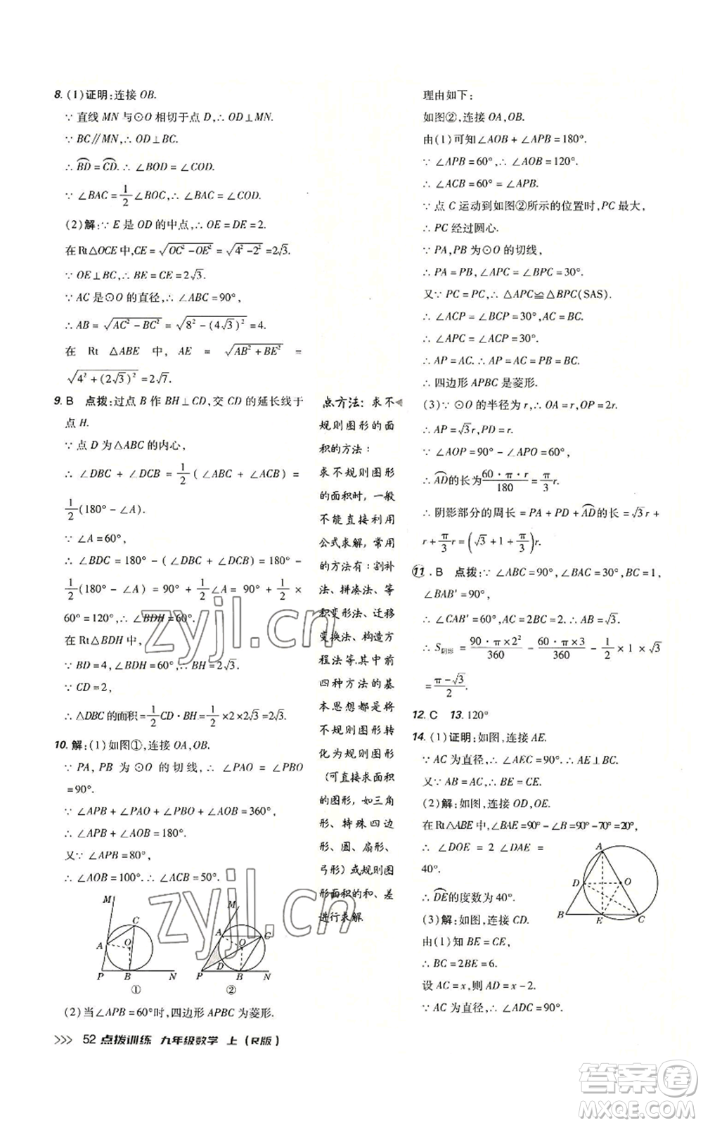 吉林教育出版社2022秋季點撥訓練九年級上冊數(shù)學人教版參考答案