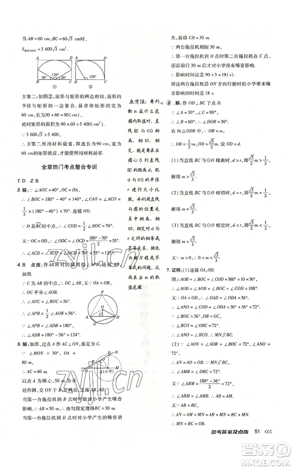 吉林教育出版社2022秋季點撥訓練九年級上冊數(shù)學人教版參考答案