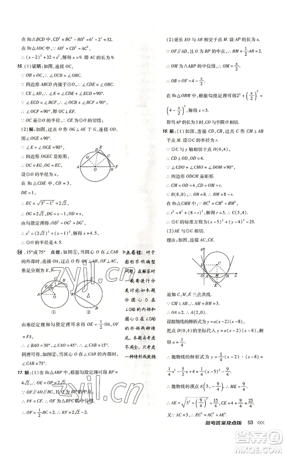 吉林教育出版社2022秋季點撥訓練九年級上冊數(shù)學人教版參考答案