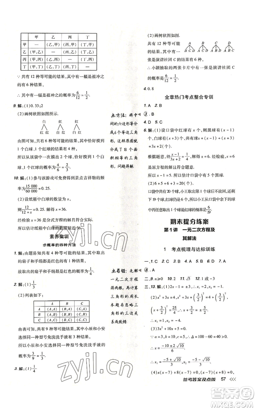 吉林教育出版社2022秋季點撥訓練九年級上冊數(shù)學人教版參考答案