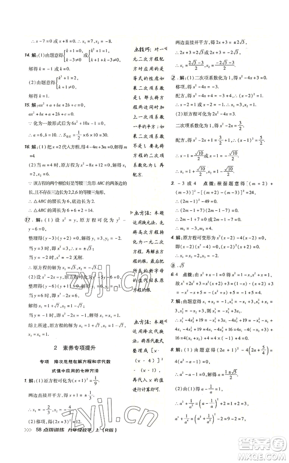 吉林教育出版社2022秋季點撥訓練九年級上冊數(shù)學人教版參考答案