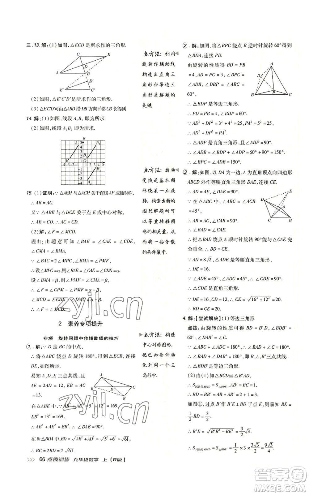 吉林教育出版社2022秋季點撥訓練九年級上冊數(shù)學人教版參考答案