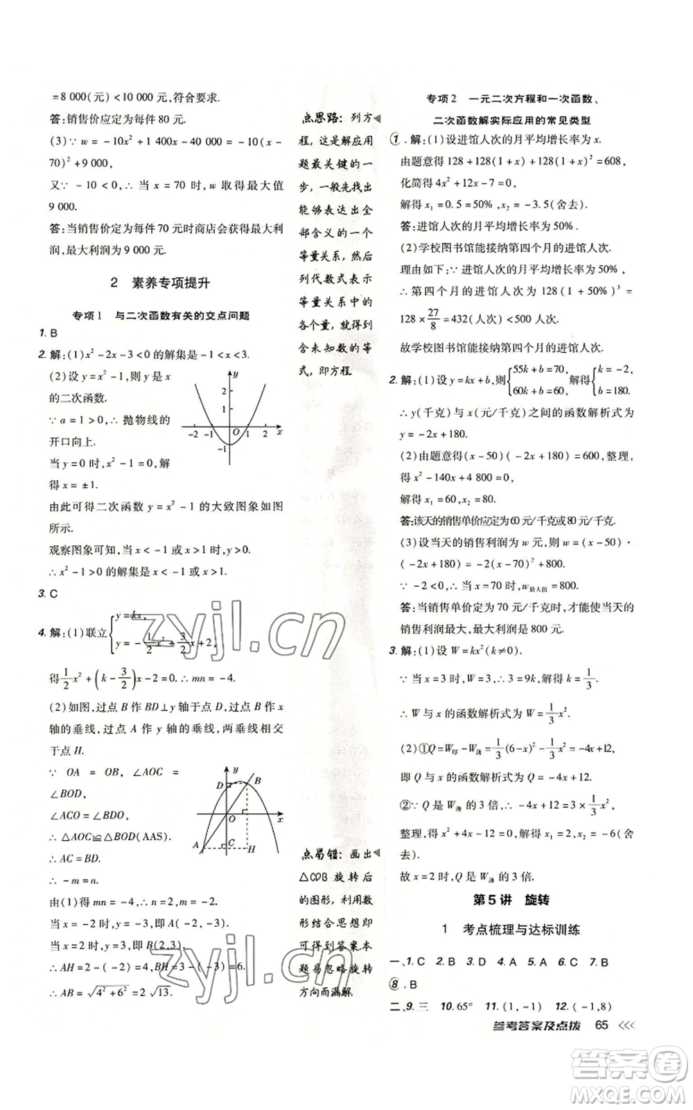 吉林教育出版社2022秋季點撥訓練九年級上冊數(shù)學人教版參考答案