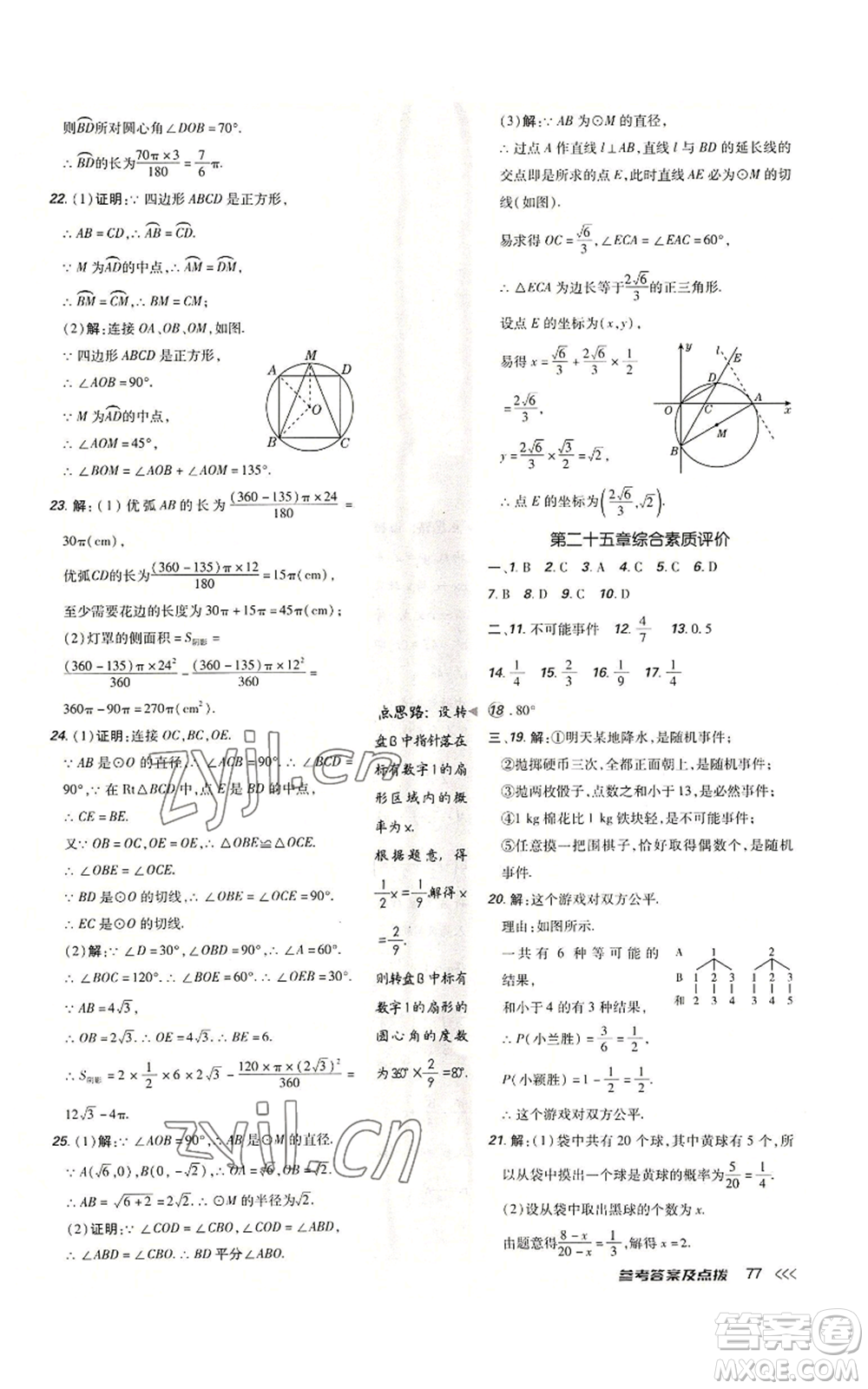 吉林教育出版社2022秋季點撥訓練九年級上冊數(shù)學人教版參考答案