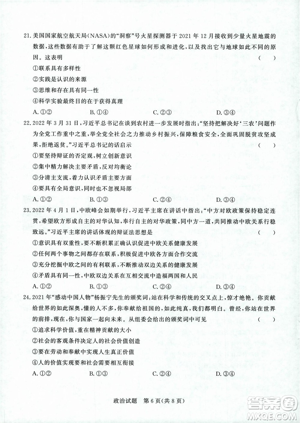 2023屆普通高等學(xué)校招生全國(guó)統(tǒng)一考試青桐鳴9月聯(lián)考政治試題及答案