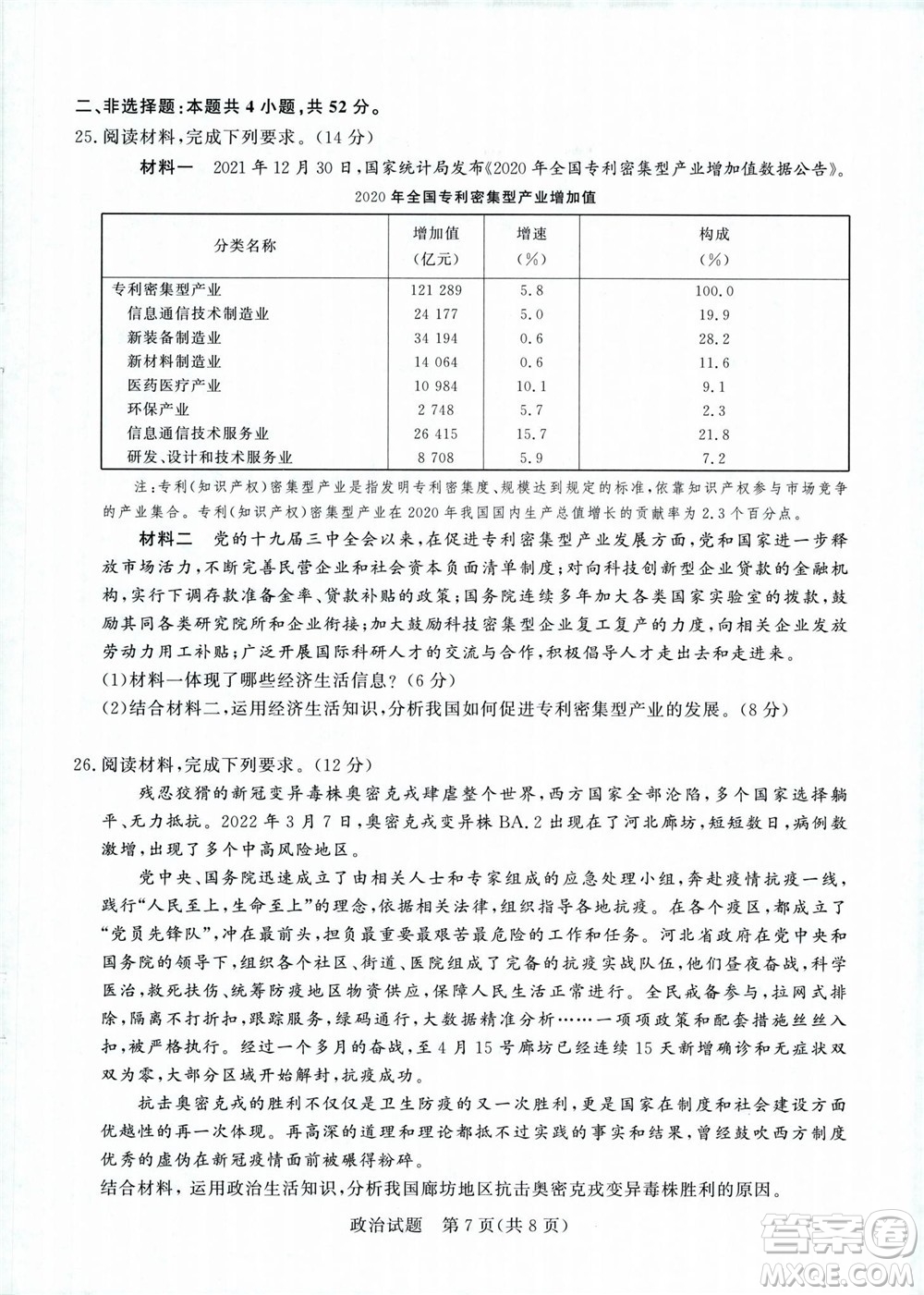 2023屆普通高等學(xué)校招生全國(guó)統(tǒng)一考試青桐鳴9月聯(lián)考政治試題及答案