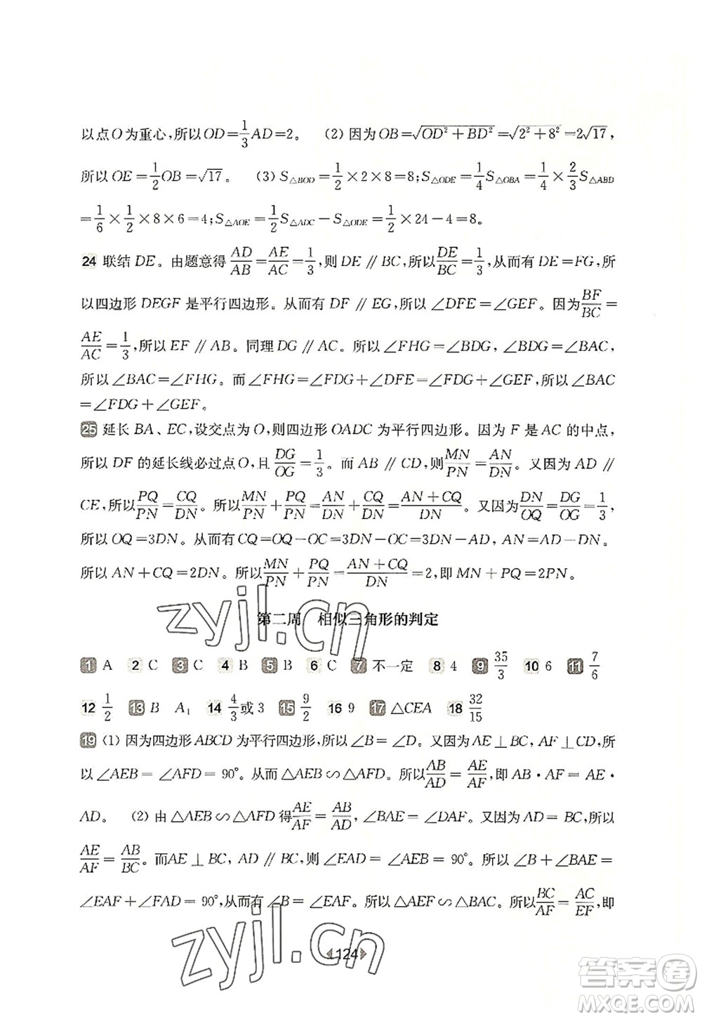 華東師范大學(xué)出版社2022一課一練九年級數(shù)學(xué)全一冊增強版華東師大版上海專用答案