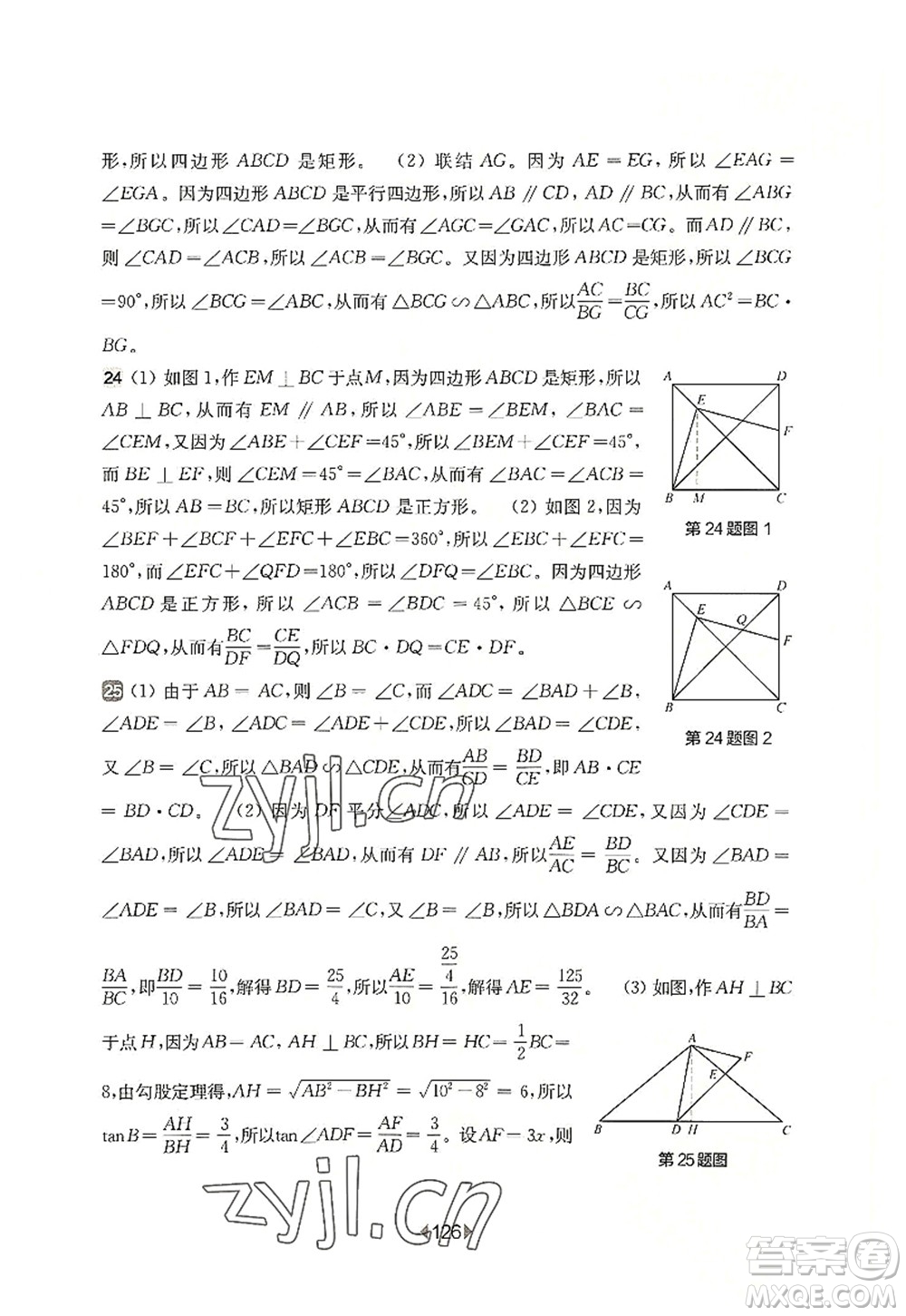 華東師范大學(xué)出版社2022一課一練九年級數(shù)學(xué)全一冊增強版華東師大版上海專用答案