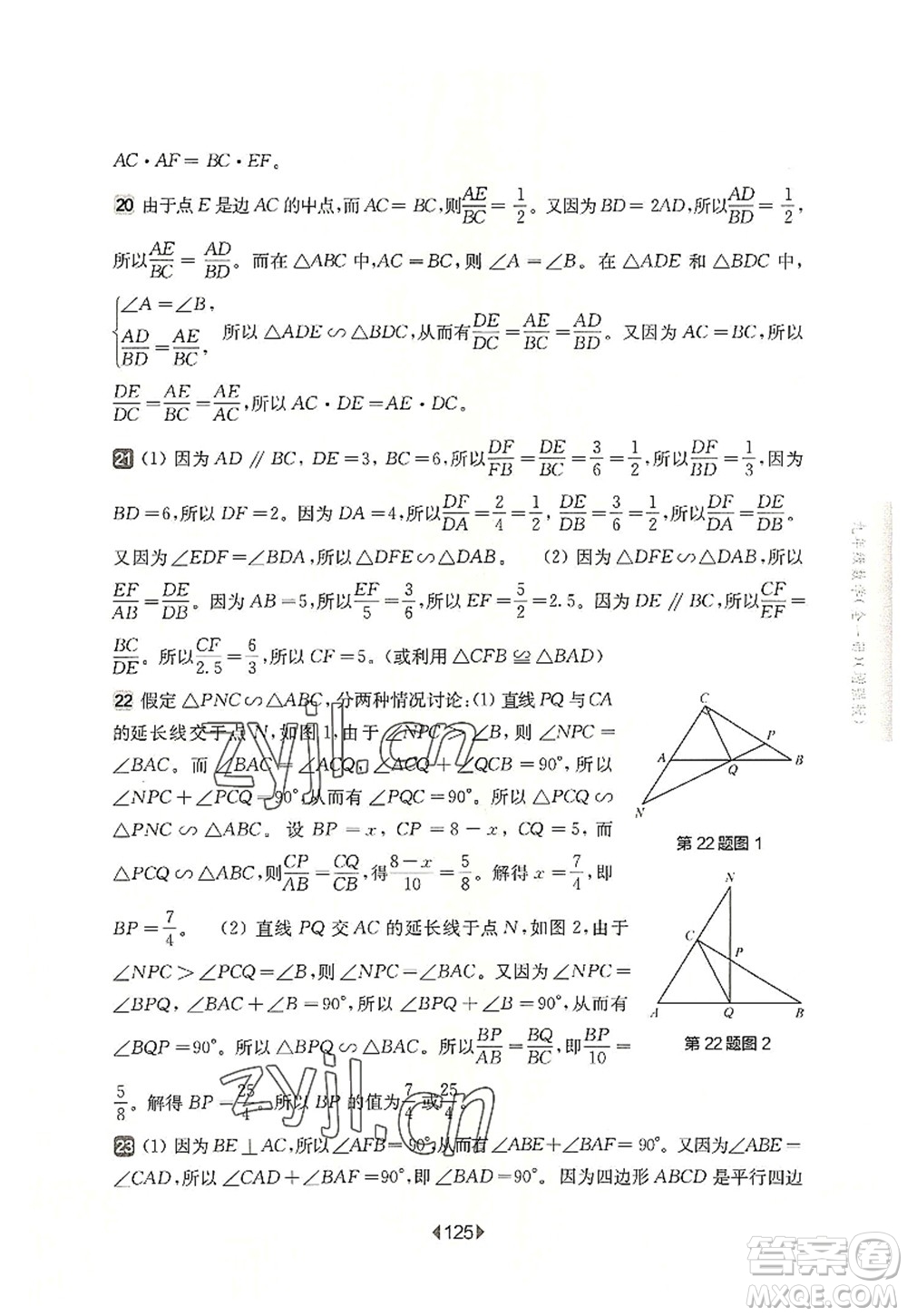 華東師范大學(xué)出版社2022一課一練九年級數(shù)學(xué)全一冊增強版華東師大版上海專用答案