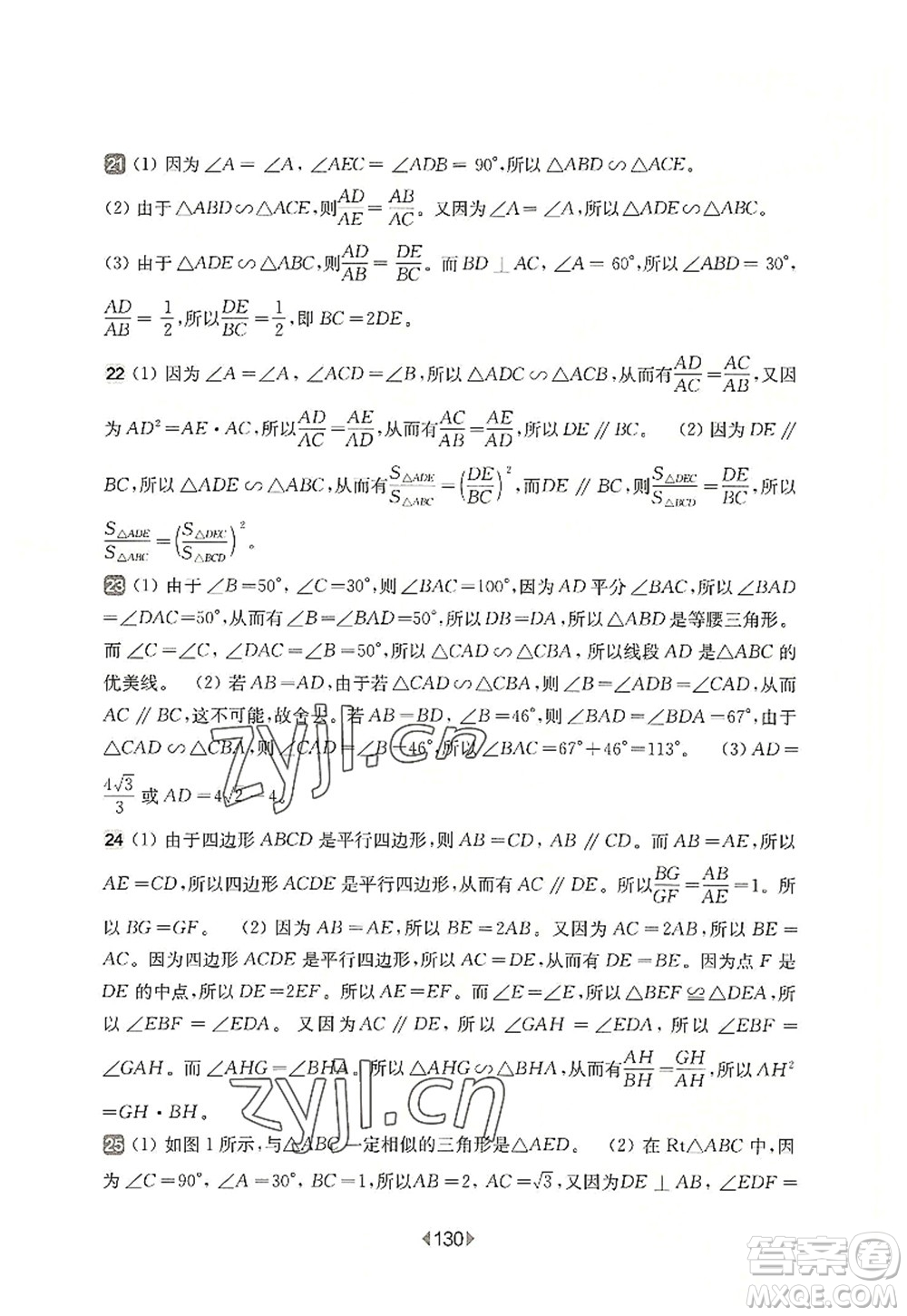 華東師范大學(xué)出版社2022一課一練九年級數(shù)學(xué)全一冊增強版華東師大版上海專用答案