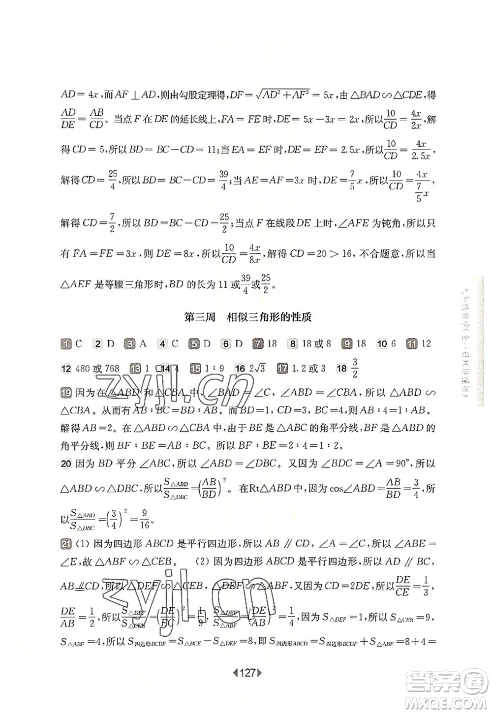 華東師范大學(xué)出版社2022一課一練九年級數(shù)學(xué)全一冊增強版華東師大版上海專用答案