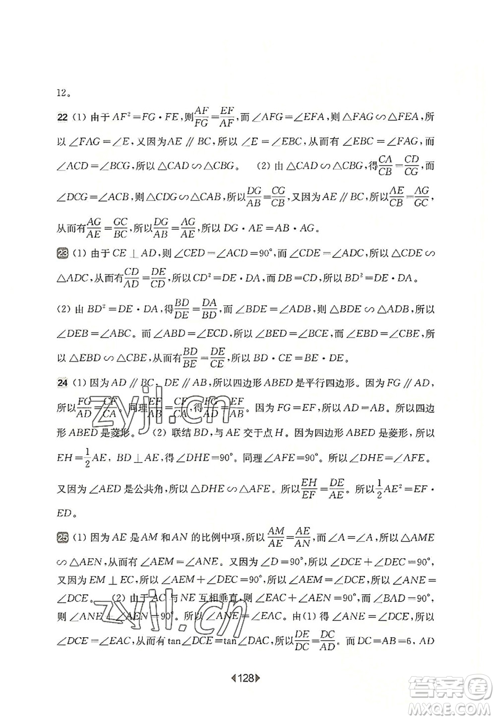 華東師范大學(xué)出版社2022一課一練九年級數(shù)學(xué)全一冊增強版華東師大版上海專用答案