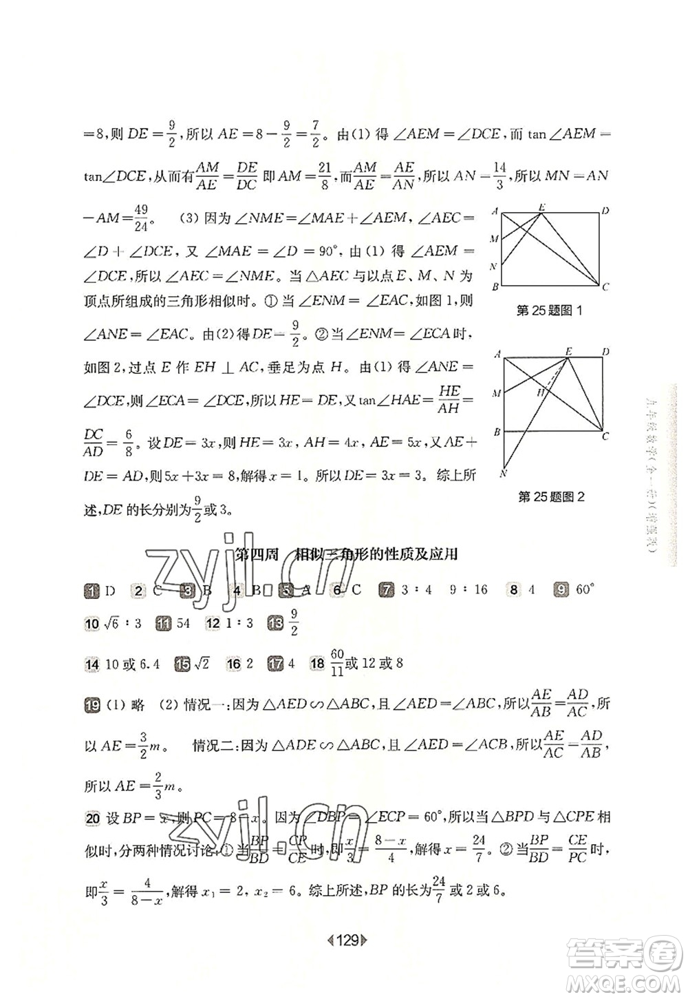 華東師范大學(xué)出版社2022一課一練九年級數(shù)學(xué)全一冊增強版華東師大版上海專用答案