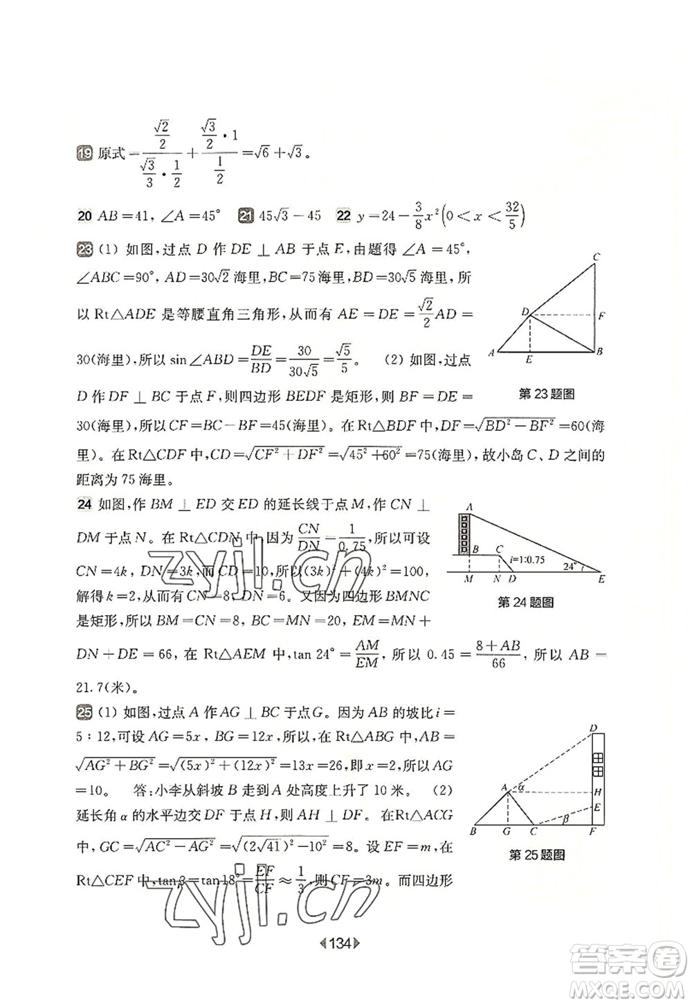 華東師范大學(xué)出版社2022一課一練九年級數(shù)學(xué)全一冊增強版華東師大版上海專用答案