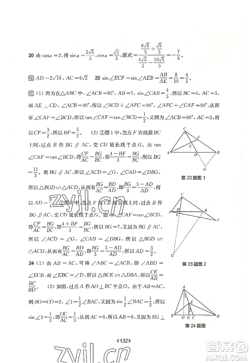 華東師范大學(xué)出版社2022一課一練九年級數(shù)學(xué)全一冊增強版華東師大版上海專用答案