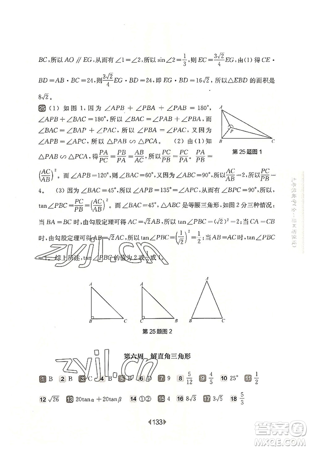 華東師范大學(xué)出版社2022一課一練九年級數(shù)學(xué)全一冊增強版華東師大版上海專用答案