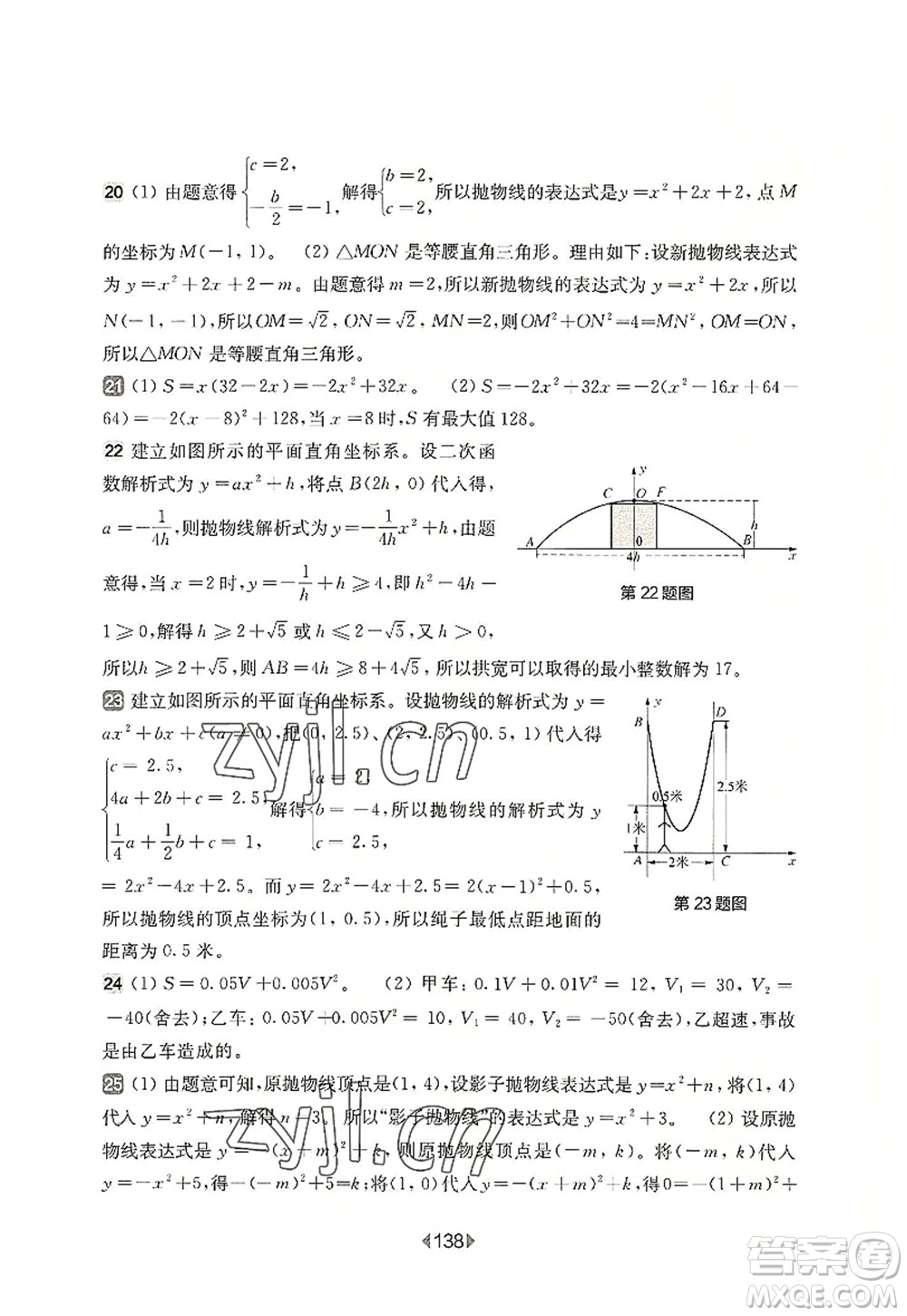 華東師范大學(xué)出版社2022一課一練九年級數(shù)學(xué)全一冊增強版華東師大版上海專用答案