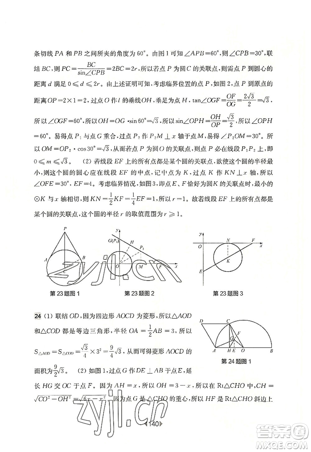 華東師范大學(xué)出版社2022一課一練九年級數(shù)學(xué)全一冊增強版華東師大版上海專用答案